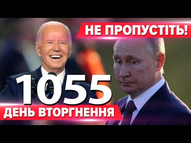 ⁣Висміяв пУТІНА:⚡️що наговорив БАЙДЕН у завершальній промові⚡️Ситуація в ПОКРОВСЬКУПожежа на рОСІЇ