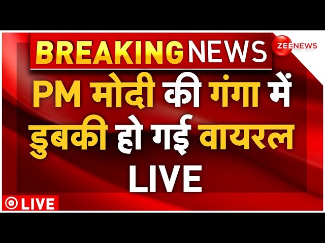 ⁣PM Modi Ganga Snan Viral LIVE: PM मोदी की गंगा में डुबकी हो गई वायरल लाइव | Trending