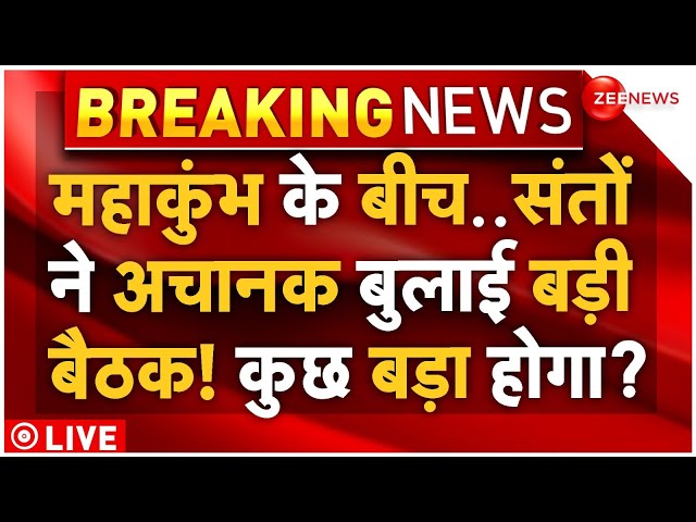 ⁣Big Breaking on Mahakumbh Amrit Snan LIVE: महाकुंभ के बीच..संतों ने बुलाई बड़ी बैठक!  | Sant Meeting