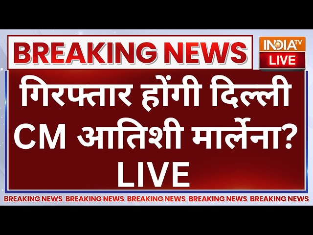 ⁣FIR on Atishi Marlena LIVE: गिरफ्तार होंगी दिल्ली CM आतिशी मार्लेना? Arvind Kejriwal