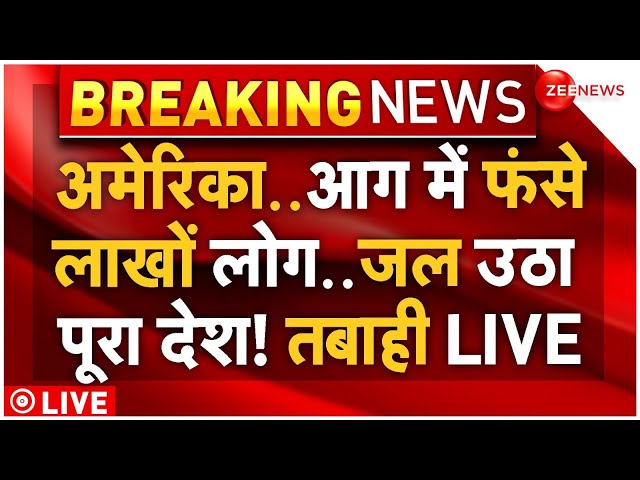 ⁣Emergency Declared in America Due to Massive Fire LIVE: अमेरिका में भीषण हुई आग..लगाई गई इमरजेंसी!