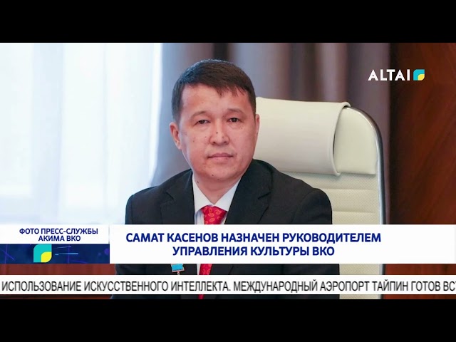 ⁣Ернур Бурахан назначен руководителем Управления внутренней политики ВКО