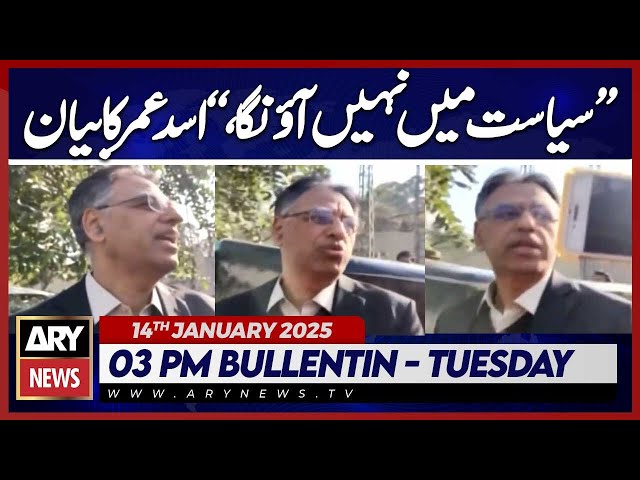 ⁣Asad Umar comments on PTI - ARY News 3 PM Bulletin | 14th JAN 2025