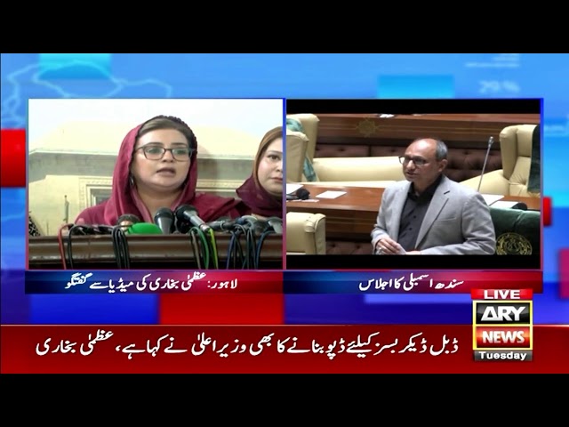 ⁣LIVE | Punjab Information Minister Uzma Bukhari's Media Talk | ARY News Live