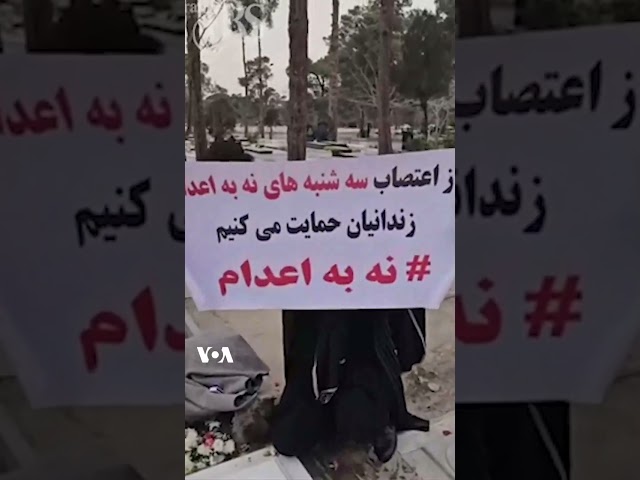 ⁣حضور مادر یک اعدام‌شده بر آرامگاه محسن شکاری و حمایت از کارزار «سه‌شنبه‌های نه به اعدام»