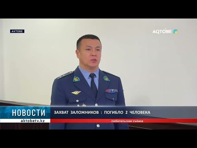 ⁣Захват  заложников  :  погибло  2  человека