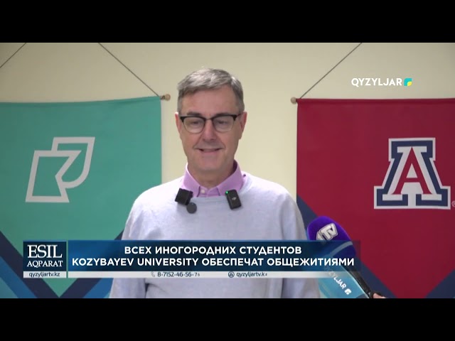 ⁣Всех иногородних студентов Kozybayev University обеспечат общежитиями