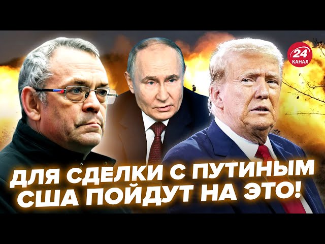 ⁣⚡️ЯКОВЕНКО: В США выступили с заявлениями о ВОЙНЕ! Трамп готовит СДЕЛКУ с Путиным. Всплыли ПРОГНОЗЫ