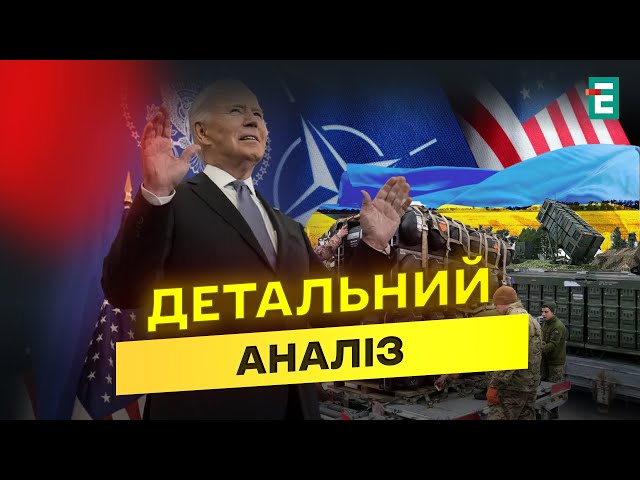 ⁣⚡️ПРОЩАЛЬНА ПРОМОВА Байдена: багато про Україну і ЯДЕРНУ ВІЙНУ