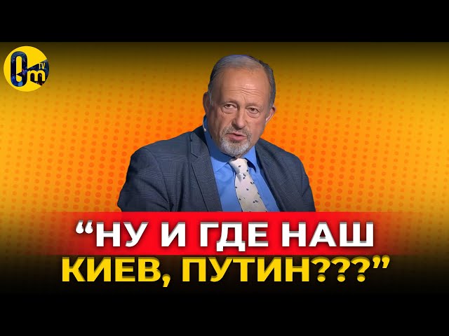 ⁣«КТО БУДЕТ ОТВЕЧАТЬ ЗА ЭТОТ ПРОВАЛ?» @OmTVUA