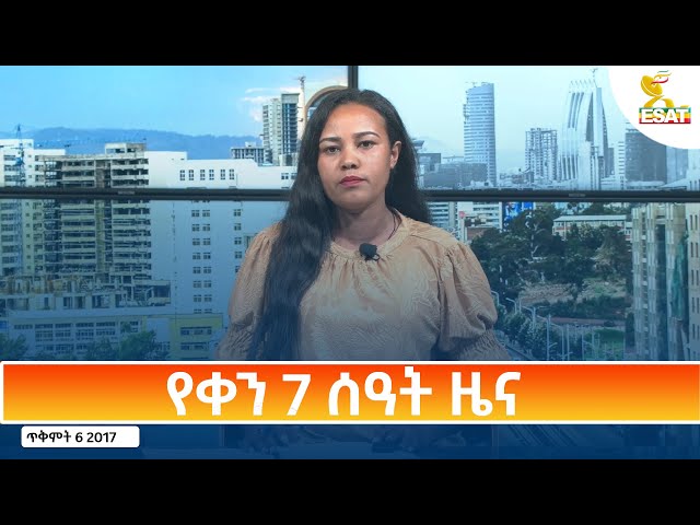 ⁣Ethiopia - Esat Amharic Day Time News 14 January 2025