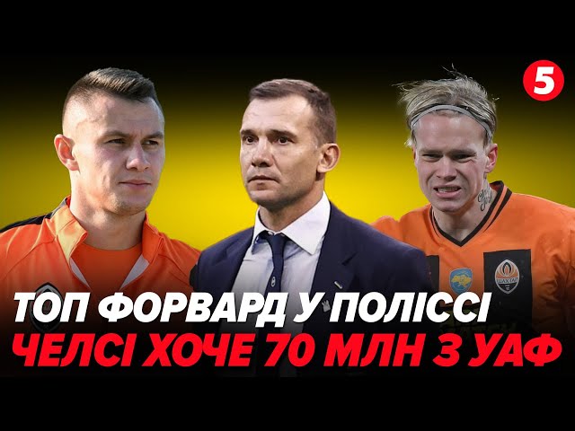 ⁣⚡️Челсі подасть в суд на УАФ на 70 млн. Солодке життя Карпат за 1,5 млн⚽️Сірі матчі Динамо і Шахтаря