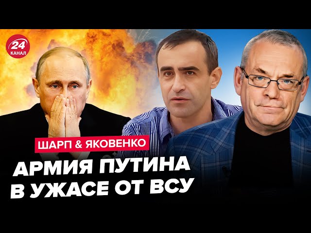 ⁣ШАРП, ЯКОВЕНКО: Начался ад для армии РФ! Этот удар Путин запомнит. Командный пункт взлетел в воздух