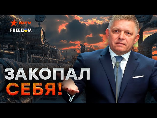 ⁣СЛОВАКИЯ СЕЙЧАС! ⚡️ ФИЦО отказал ЗЕЛЕНСКОМУ в ВСТРЕЧЕ! ПУТИНСКАЯ марионетка ИСПУГАЛАСЬ?