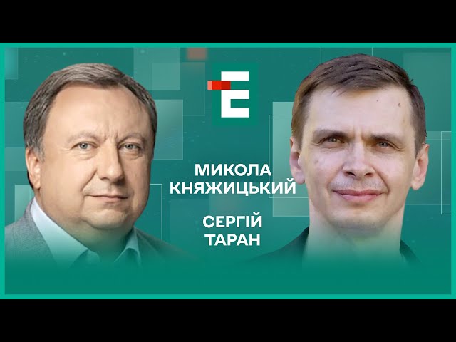 ⁣Імунітет для Путіна. Зеленський і Фіцо. Бронювання для українців за кордоном І Княжицький, Таран