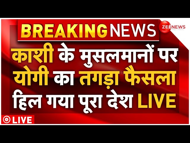 ⁣CM Yogi Big Order Against Kashi Muslims LIVE : काशी के मुसलमानों पर योगी ने ऑर्डर ने मचाया हड़कंप!