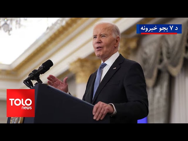 ⁣TOLOnews - 7pm News - 14 January 2025 | د طلوع نیوز د ۷ بجو خبرونه - د ۱۴۰۳ لمریز کال د مرغومي ۲۵مه