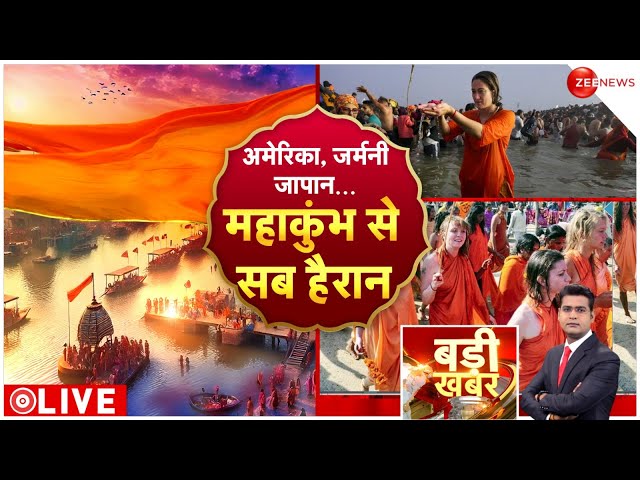 ⁣Badi Khabar : अमेरिका, जर्मनी जापान.. महाकुंभ से सब हैरान ! | Mahakumbh 2025 | CM Yogi | Breaking