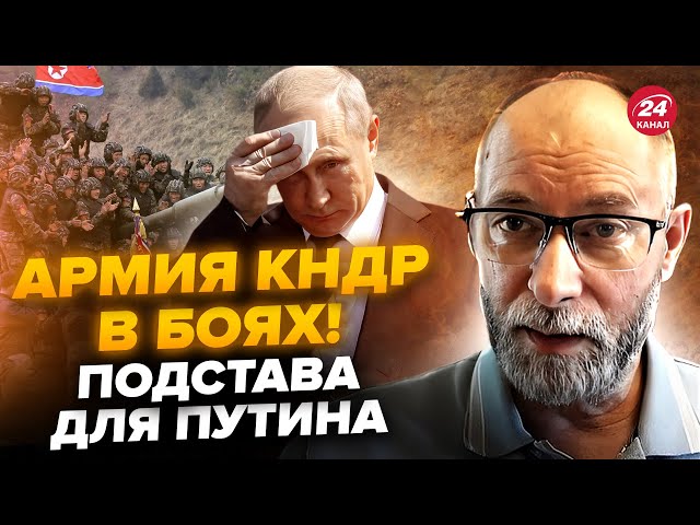 ⁣ЖДАНОВ: ПЕКЛО для військ КНДР! Ось, як ЗСУ РОЗГРОМИЛИ армію Кіма. Солдати РФ ЖАХНУЛИ свій комплекс