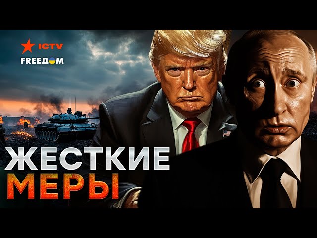 ⁣Неделя до дня X ⚡️Трамп ПРИХЛОПНЕТ Кремлевскую МОЛЬ?  РАЗГОВОР будет жестким!