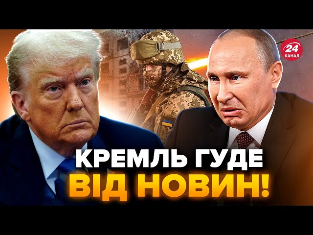 ⁣⚡️Трамп РОЗНЕСЕ економіку ПУТІНА! В Кремлі взялися за ГОЛОВУ. Китай КИНЕ Росію