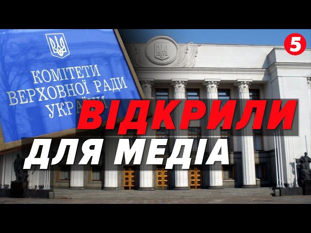 ⚡Рада потроху відкривається для журналістів! Що НАРЕШТІ дозволили медійникам?