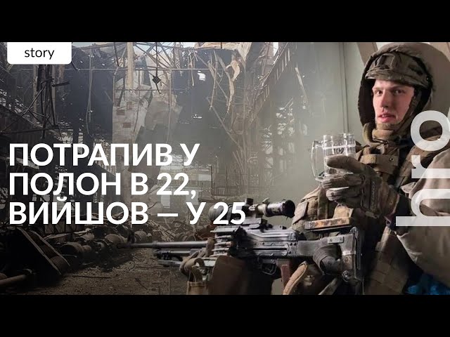 ⁣«Останній, 12 годинний допит, коли я був лежачий, не зміг перетерпіти». Історія азовця Расті