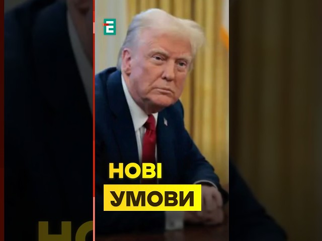 ⁣Трампу потрібно БІЛЬШЕ: США диктують нові умови відновлення допомоги #еспресо #трамп