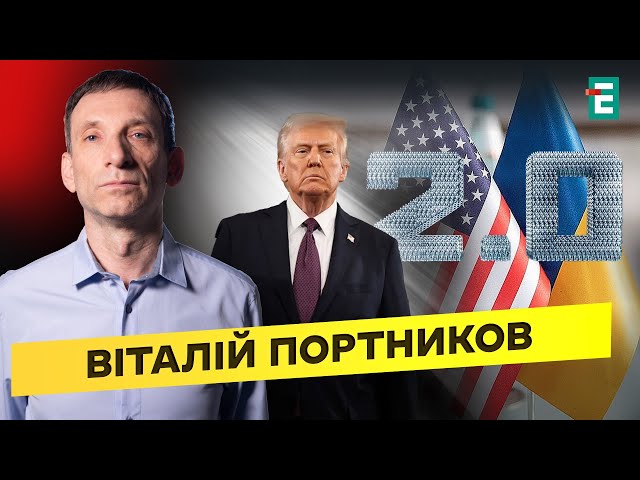 ⁣❗️Трампізм головного мозку: нова жорстка реальність❗️Переговори 2.0: Україна та США  | Портников