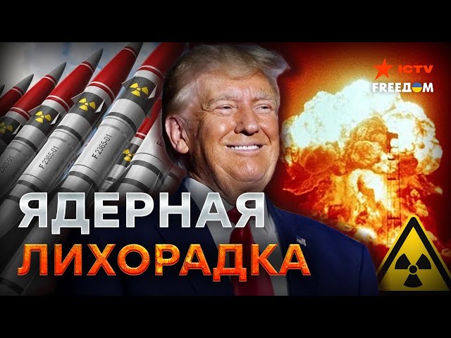 ⁣ЯДЕРКА В ИРАНЕ? ⚡ НОВАЯ ЯДЕРНАЯ гонка ⚡ Пока Трамп играет СВОЮ ИГРУ, МИР балансирует НАД ПРОПАСТЬЮ!