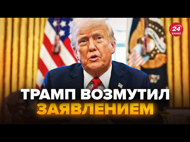 ⁣ЩОЙНО! Трамп ВИЙШОВ заявою! Випалив ШОКУЮЧЕ про Зеленського. Послухайте, що сказав