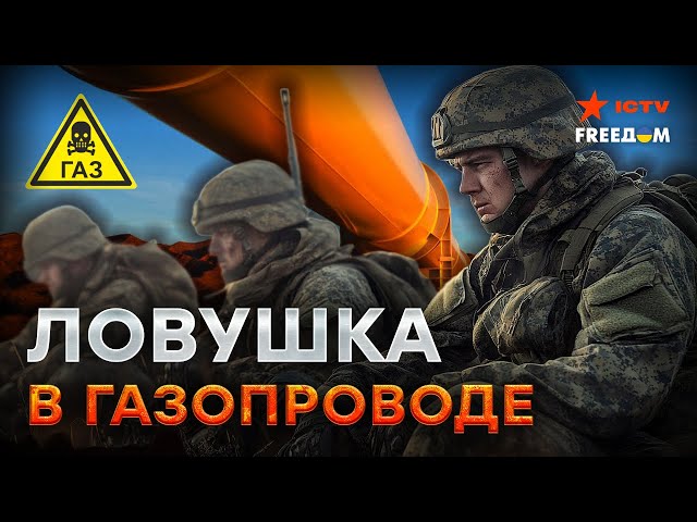 ⁣Провал года:  ВОЯКИ РФ угорели В ТРУБЕ под Суджей ⚡ Полезли – и... САМОЛИКВИДИРОВАЛИСЬ