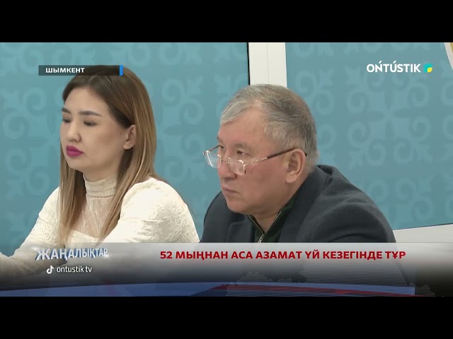 ⁣52 МЫҢНАН АСА АЗАМАТ ҮЙ КЕЗЕГІНДЕ ТҰР