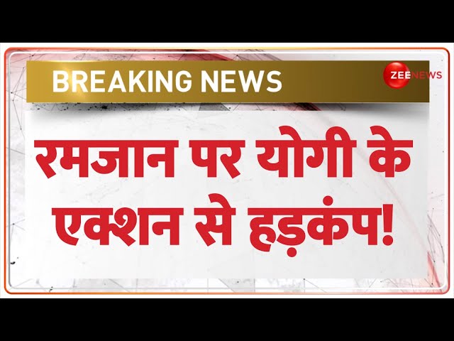 ⁣Deshhit: रमजान पर योगी के एक्शन से हड़कंप! | Ramadan | CM Yogi | Ramzan |Holi | UP News | Muslims