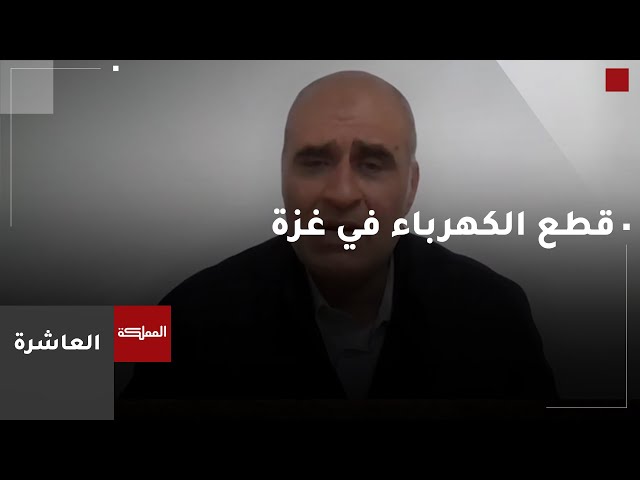 ⁣الشوا: انقطاع الكهرباء ومنع دخول المساعدات للقطاع سيفاقم الأوضاع الإنسانية