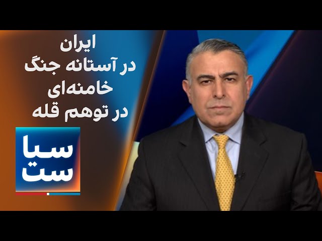 ⁣سیاست با مراد ویسی: ایران در آستانه جنگ ؛ خامنه‌ای در توهم قله