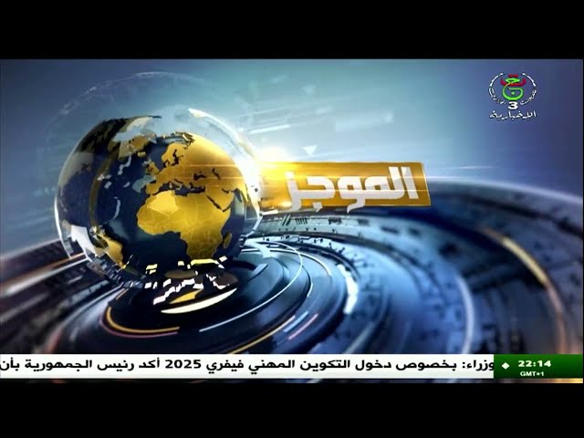 ⁣موجز الأخبار - العاشرة 2022/03/09