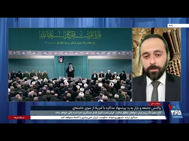 ⁣واکنش بازار و جامعه به لفاظی‌های اخیر علی خامنه‌ای درباره مذاکره با آمریکا