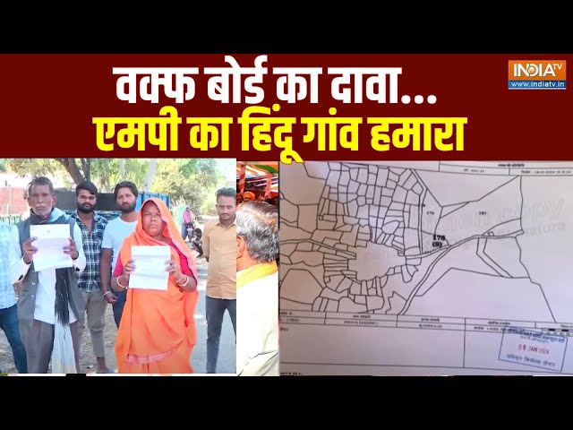 ⁣Raisen Waqf Board Controversy: सरकारी जमीन..हिंदू घर..सब पर वक्फ की नजर | Hindu Village