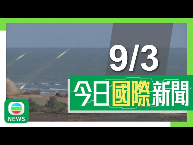 ⁣香港無綫｜兩岸國際新聞｜2025年3月9日｜中俄伊將舉行聯合海上軍演　專家指三國合作助維護地區及世界海洋安全｜南韓戒嚴風波｜尹錫悅留官邸靜待彈劾案判決　警方擬部署逾萬警員戒備｜TVB News