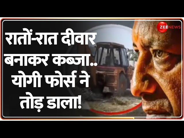 ⁣Deshhit: रातों-रात दीवार बनाकर कब्जा.. योगी फोर्स ने तोड़ डाला! | UP News | CM Yogi Bulldozer Action