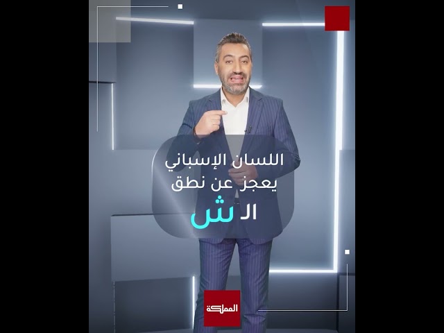 ⁣دقيقة عربية - قصة الأشعة السينية