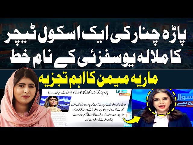 ⁣A letter from a school teacher of Parachinar to Malala Yousafzai | Maria Memon's Report