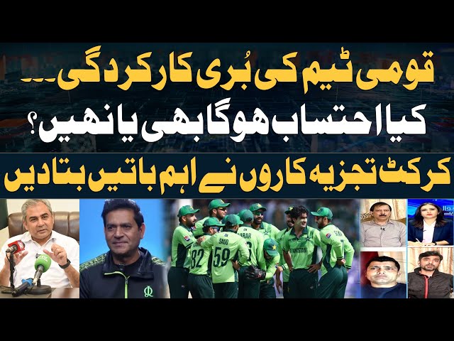 ⁣Pakistan Team Ki Buri Performance - Kya Surgery Ka Waqt Agaya Hai?