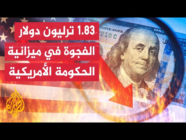 ⁣بالأرقام.. تعرف على الميزانية الأمريكية لعام 2024