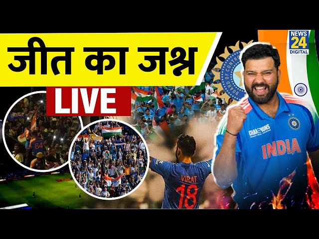 ⁣India vs New Zealand LIVE Score, Champions Trophy 2025 Final: जीत का जश्न LIVE | News 24