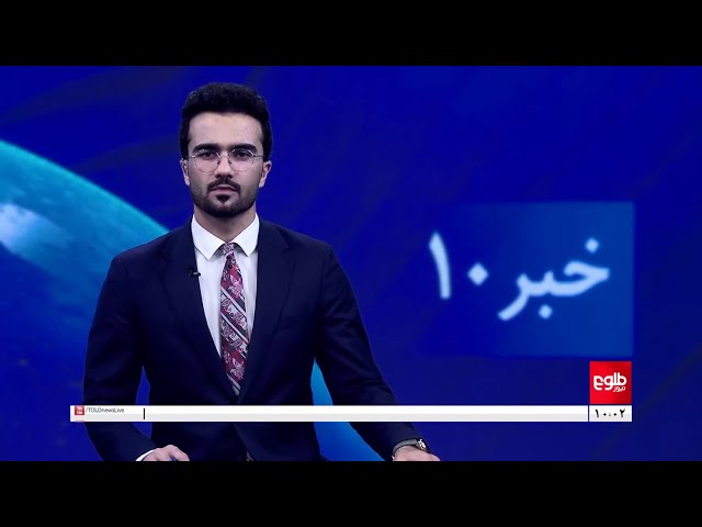 ⁣TOLOnews - 10pm News - 09 March 2025 | طلوع‌نیوز - خبر ساعت ده - ۱۹ حوت ۱۴۰۳