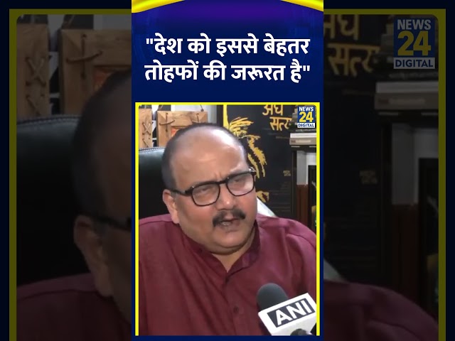 ⁣RJD नेता Manoj Kumar Jha ने भारत की जीत पर कहा "देश को इससे बेहतर तोहफों की जरूरत है"