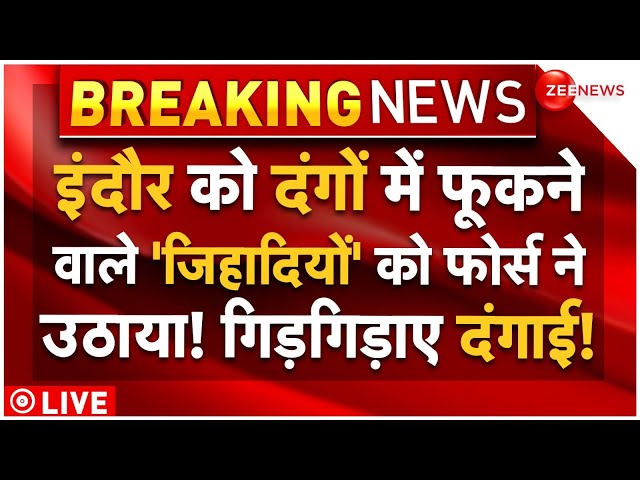 ⁣Indore Muslims Violence LIVE: इंदौर को दंगों में फूकने वाले 'जिहादियों' को फोर्स ने उठाया!