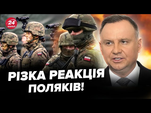 ⁣Польща НЕГАЙНО про відправку ВІЙСЬК! Неочікувана реакція поляків. Дивіться, що випливло